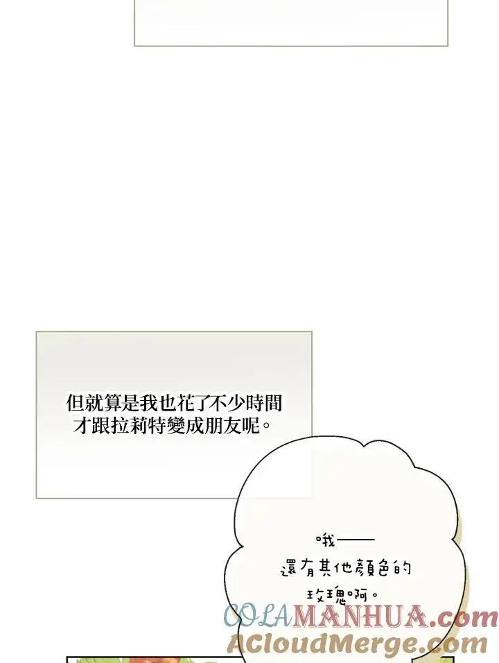 漫画《伯爵家私生女的婚后生活》第65话第88张图