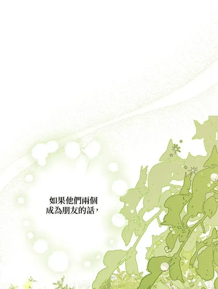 漫画《伯爵家私生女的婚后生活》第65话第95张图