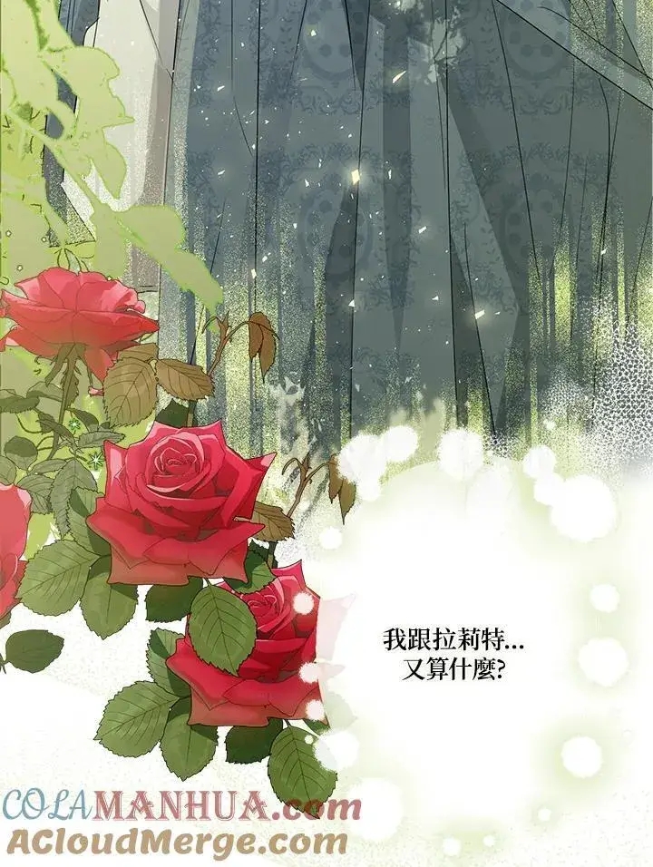 漫画《伯爵家私生女的婚后生活》第65话第97张图