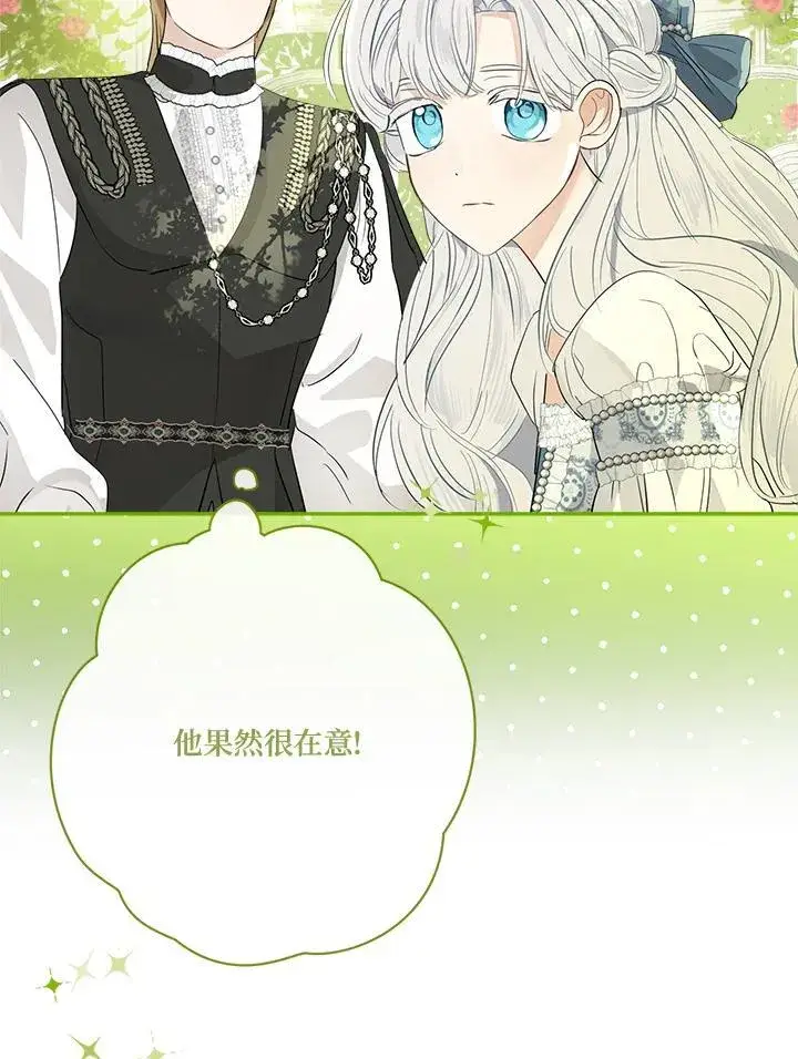 漫画《伯爵家私生女的婚后生活》第66话第12张图