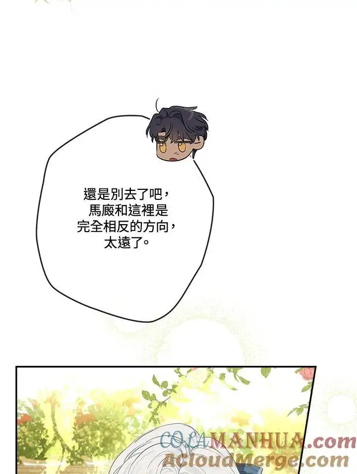 漫画《伯爵家私生女的婚后生活》第66话第13张图