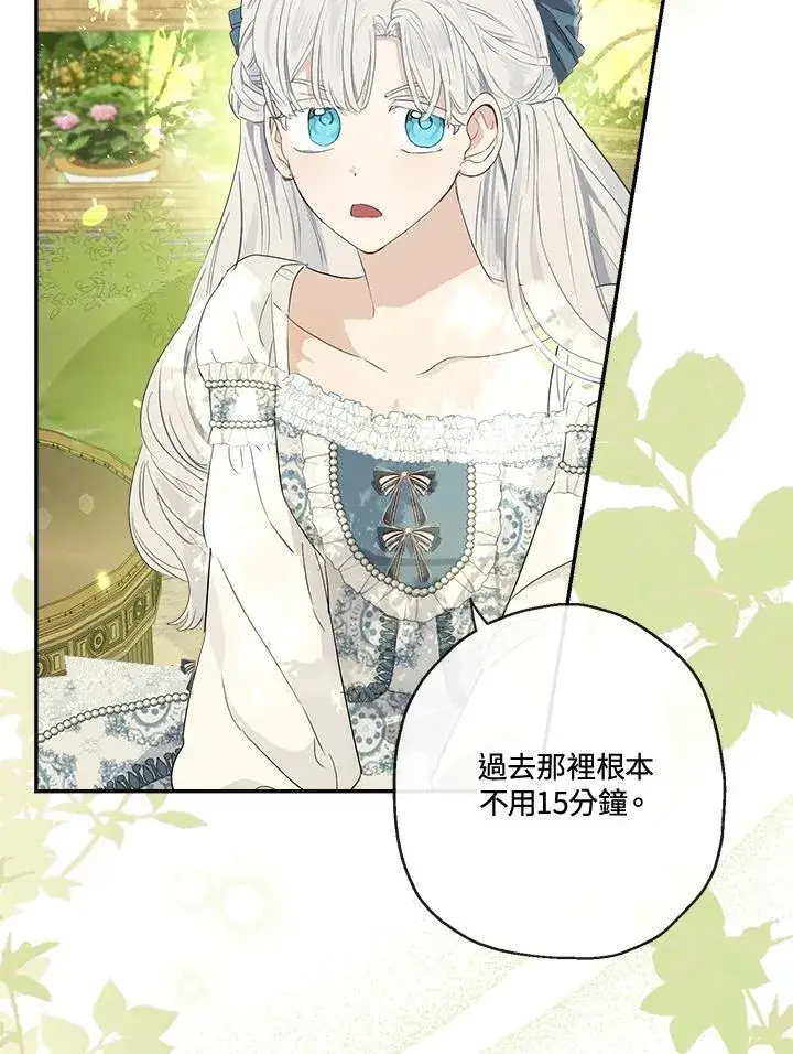 漫画《伯爵家私生女的婚后生活》第66话第14张图
