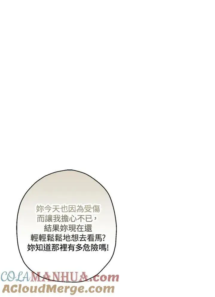 漫画《伯爵家私生女的婚后生活》第66话第17张图
