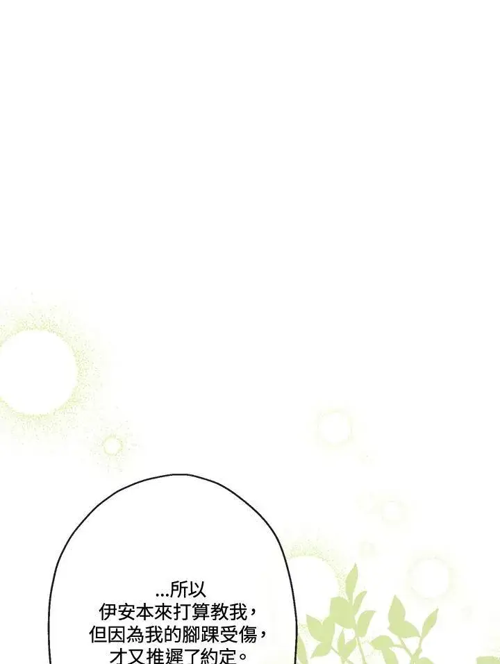 漫画《伯爵家私生女的婚后生活》第66话第2张图