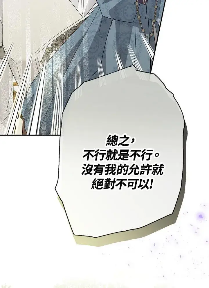 漫画《伯爵家私生女的婚后生活》第66话第20张图