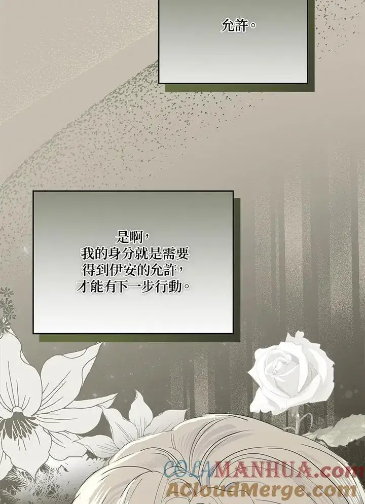 漫画《伯爵家私生女的婚后生活》第66话第25张图