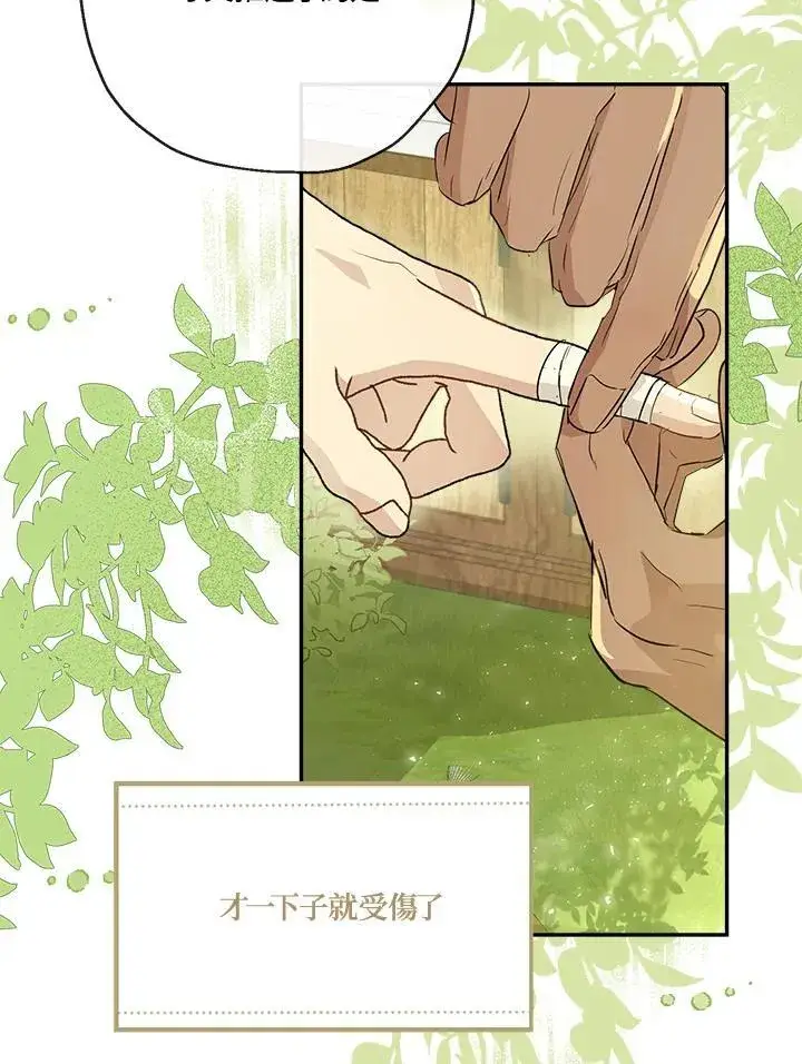 漫画《伯爵家私生女的婚后生活》第66话第3张图