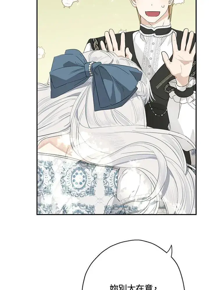 漫画《伯爵家私生女的婚后生活》第66话第32张图