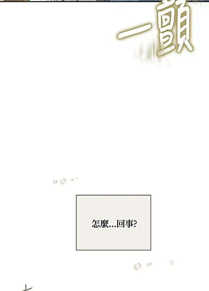 漫画《伯爵家私生女的婚后生活》第66话第34张图
