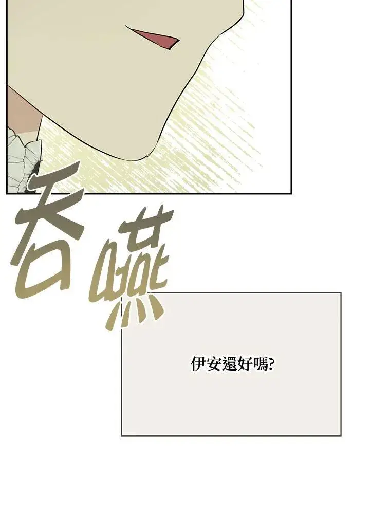 漫画《伯爵家私生女的婚后生活》第66话第39张图
