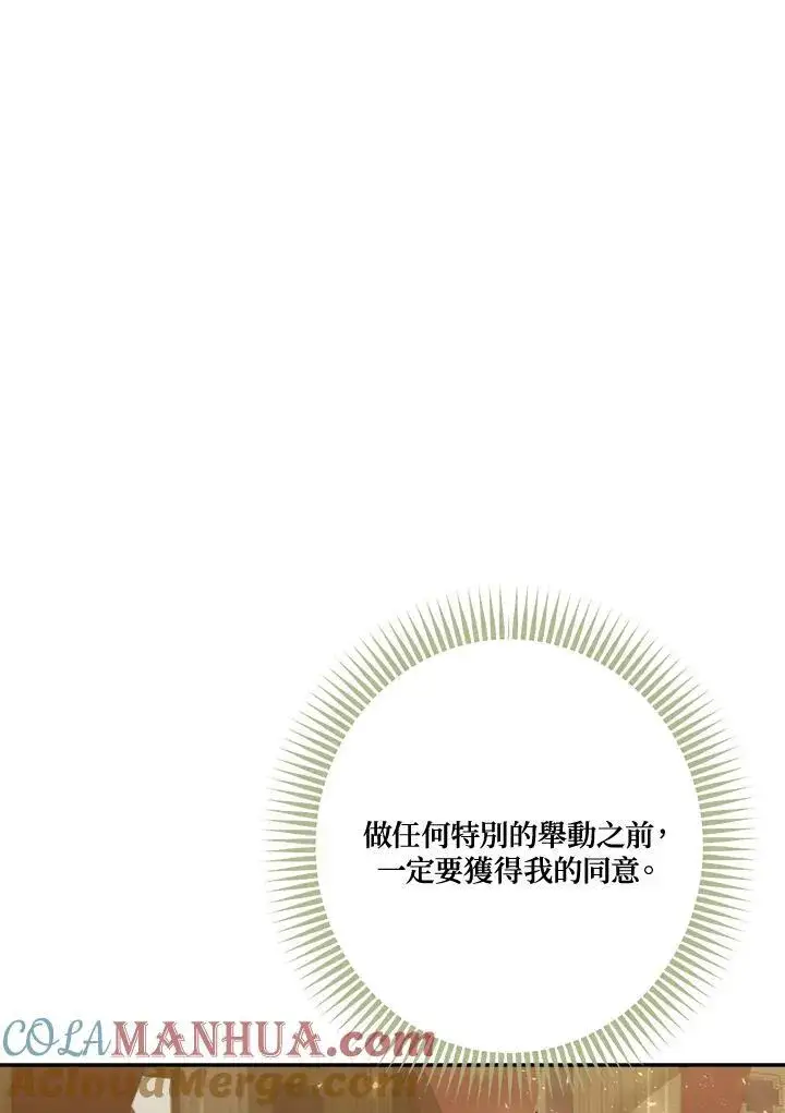 漫画《伯爵家私生女的婚后生活》第66话第45张图