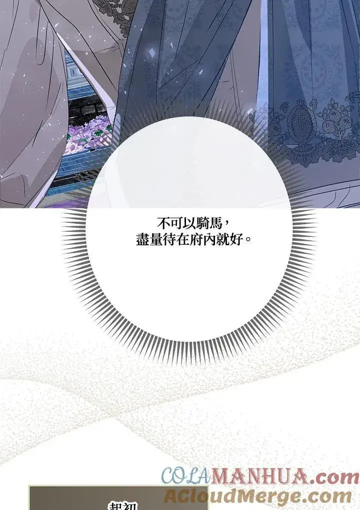 漫画《伯爵家私生女的婚后生活》第66话第49张图