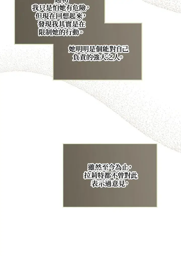 漫画《伯爵家私生女的婚后生活》第66话第50张图