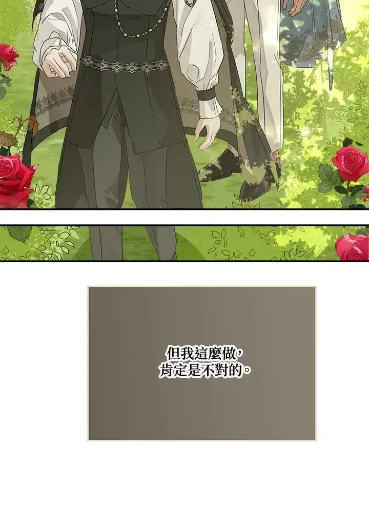 漫画《伯爵家私生女的婚后生活》第66话第52张图