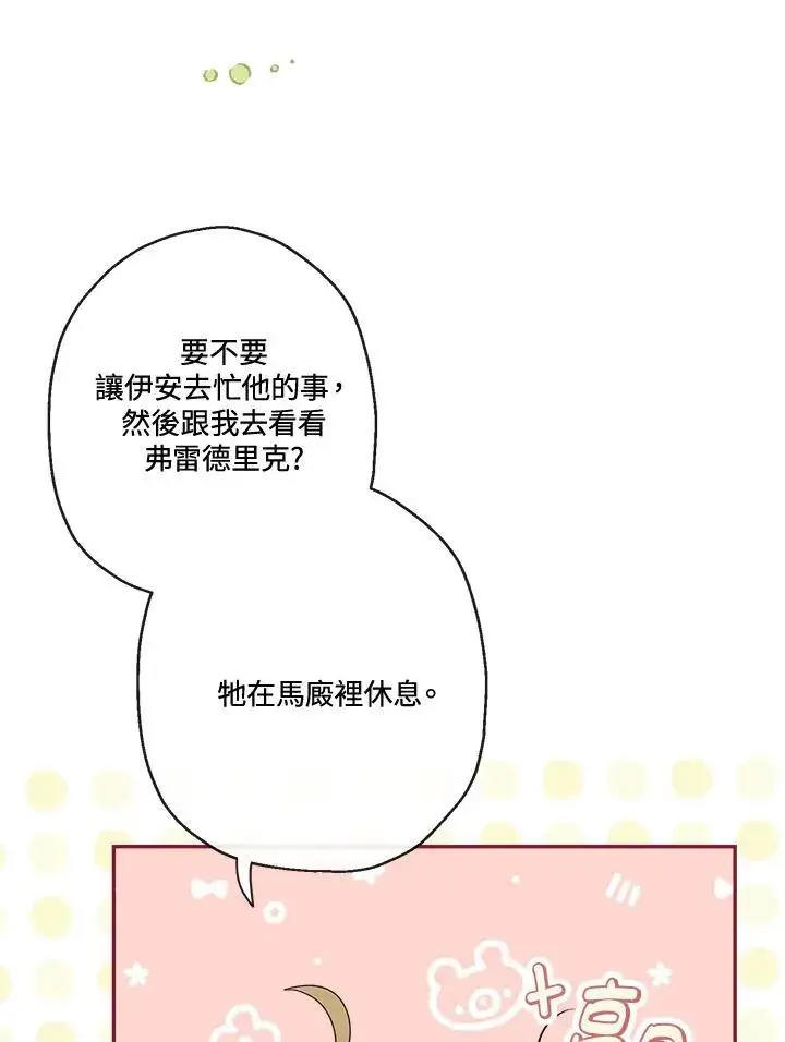 漫画《伯爵家私生女的婚后生活》第66话第6张图