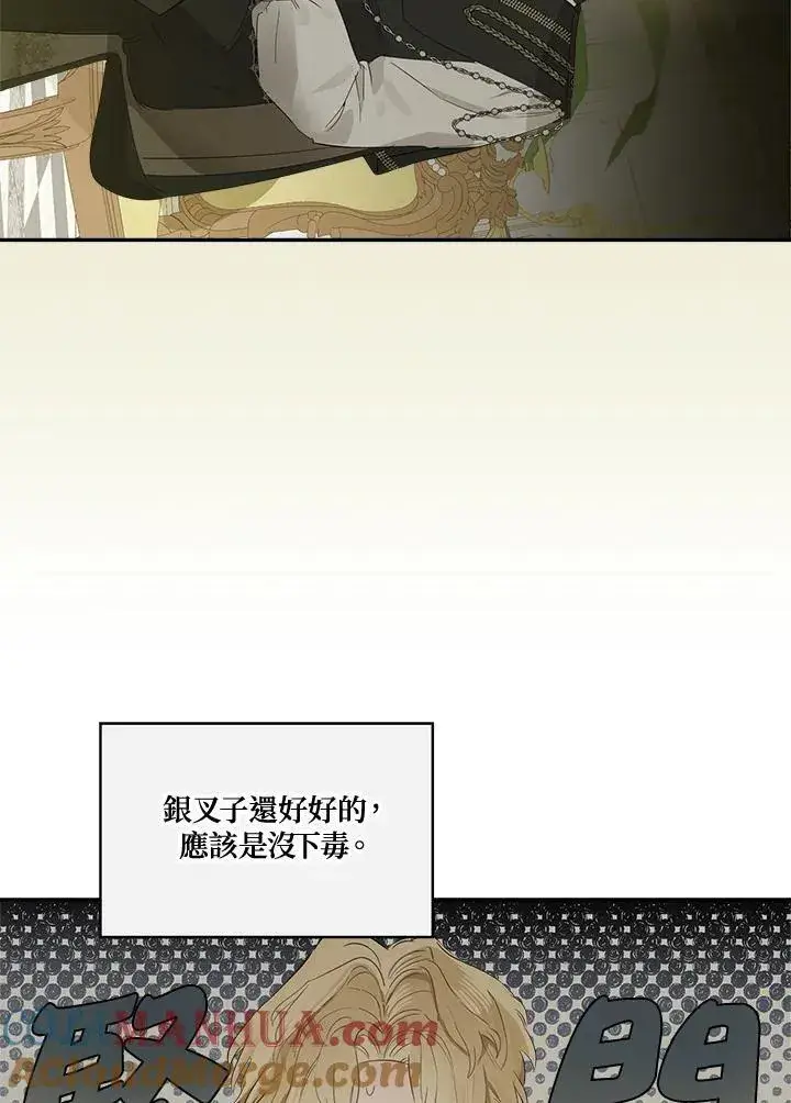 漫画《伯爵家私生女的婚后生活》第66话第61张图