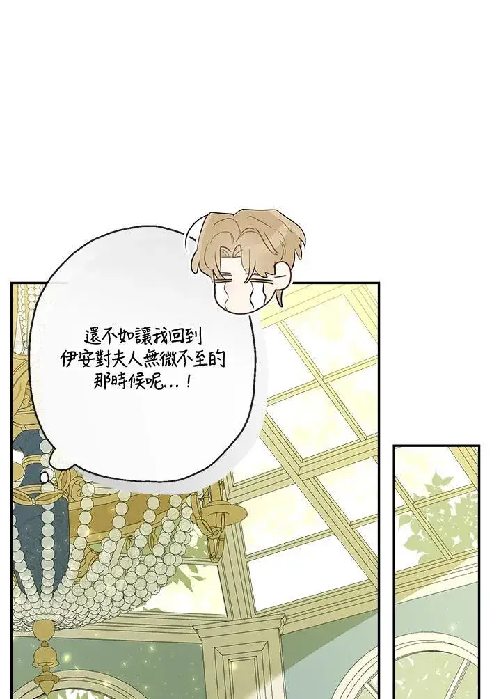 漫画《伯爵家私生女的婚后生活》第66话第63张图