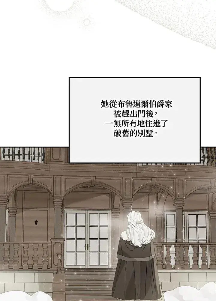 漫画《伯爵家私生女的婚后生活》第66话第68张图