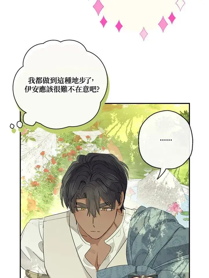 漫画《伯爵家私生女的婚后生活》第66话第8张图