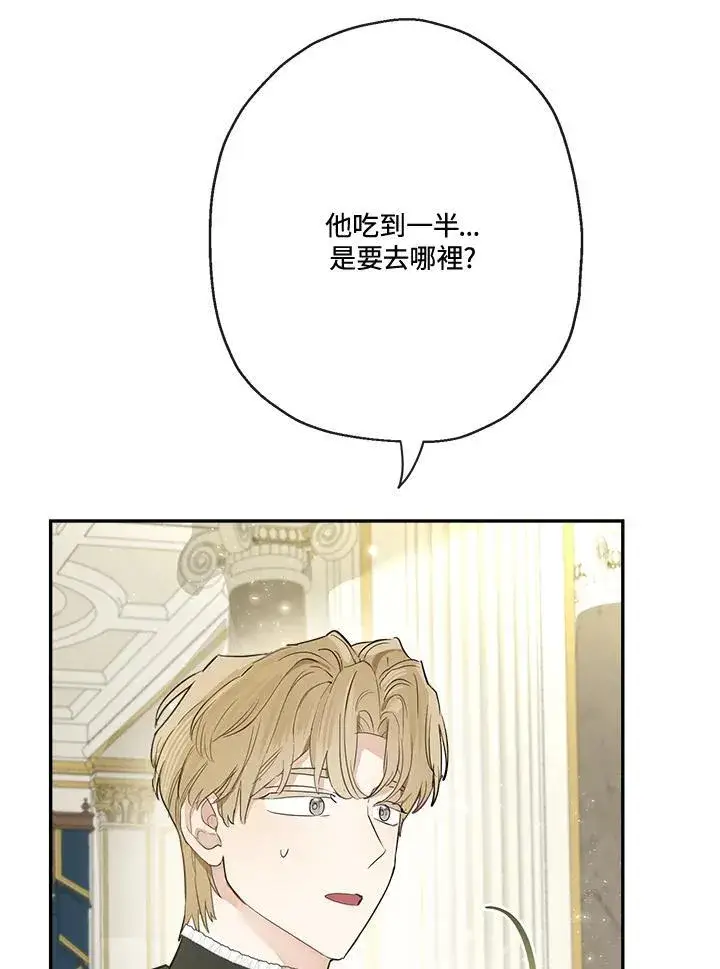 漫画《伯爵家私生女的婚后生活》第66话第82张图