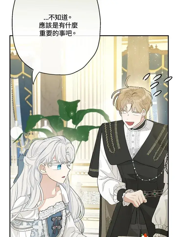 漫画《伯爵家私生女的婚后生活》第66话第84张图