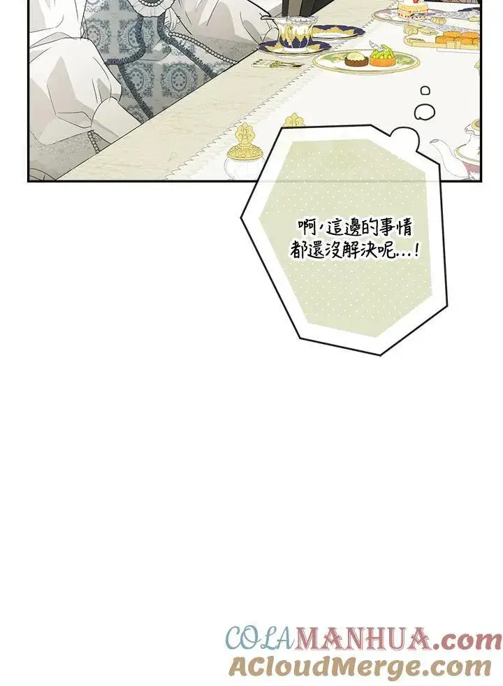 漫画《伯爵家私生女的婚后生活》第66话第85张图