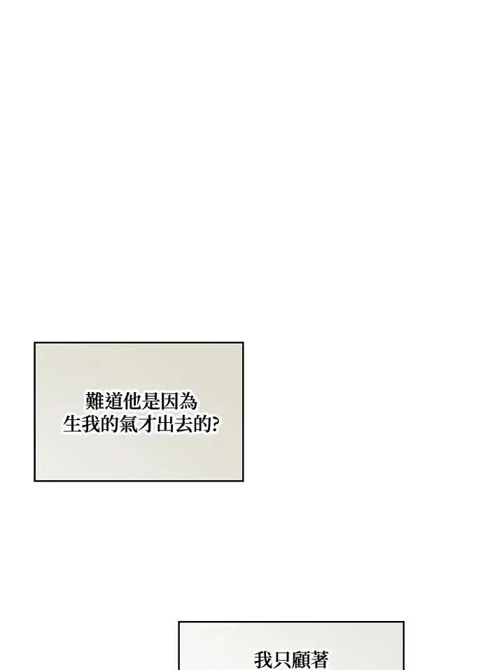 漫画《伯爵家私生女的婚后生活》第66话第86张图