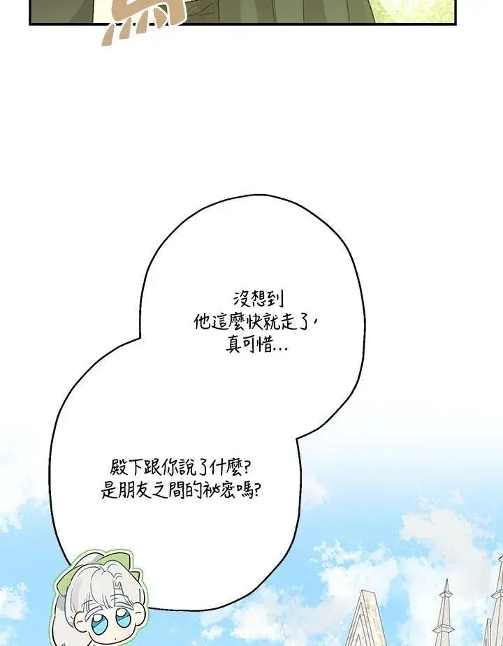 漫画《伯爵家私生女的婚后生活》第67话第102张图