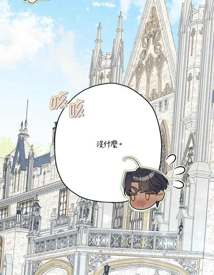 漫画《伯爵家私生女的婚后生活》第67话第103张图