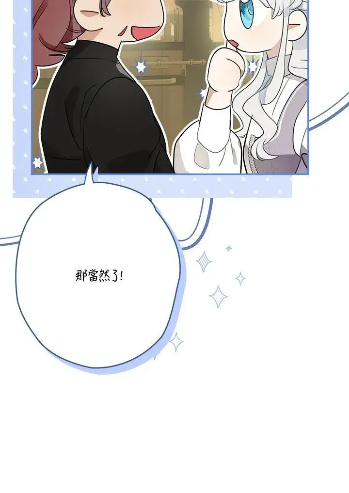 漫画《伯爵家私生女的婚后生活》第67话第11张图