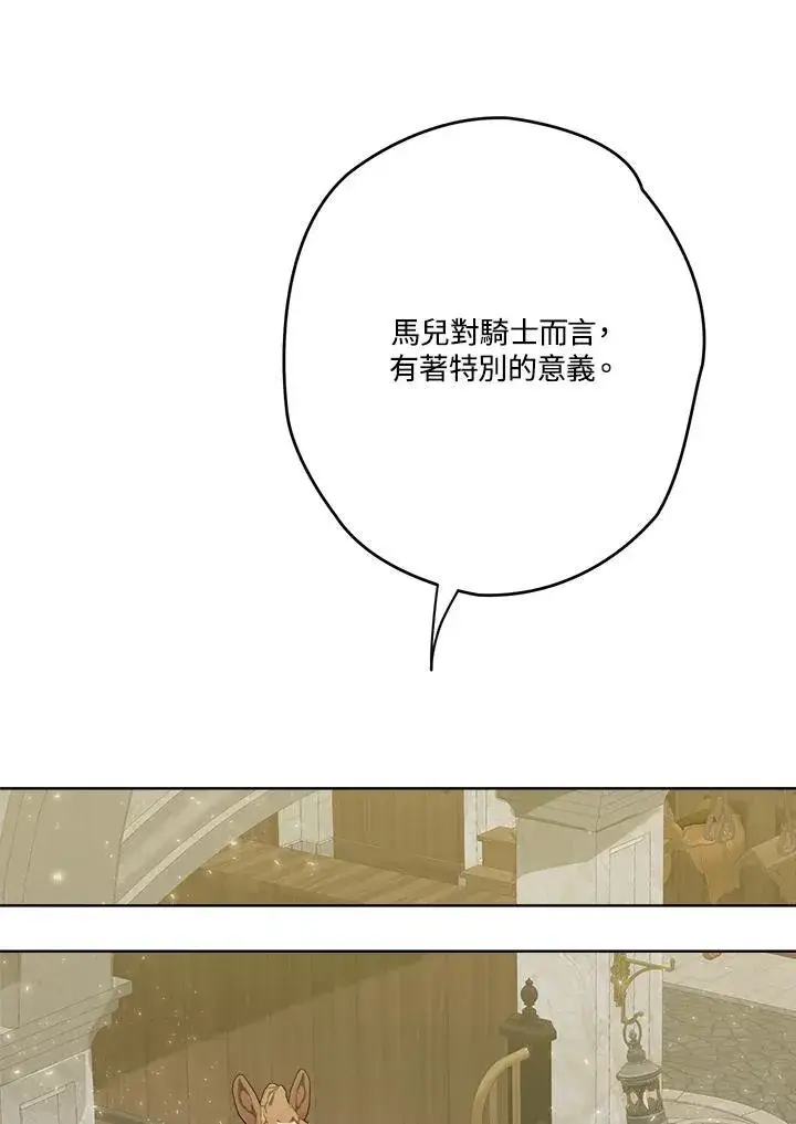 漫画《伯爵家私生女的婚后生活》第67话第12张图