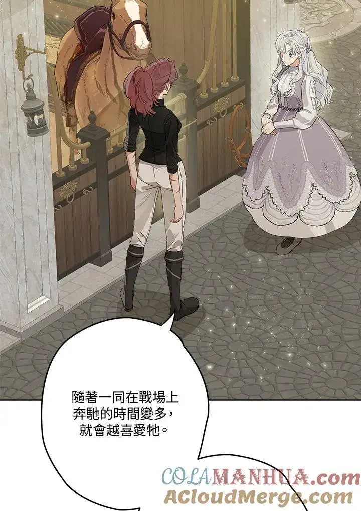 漫画《伯爵家私生女的婚后生活》第67话第13张图
