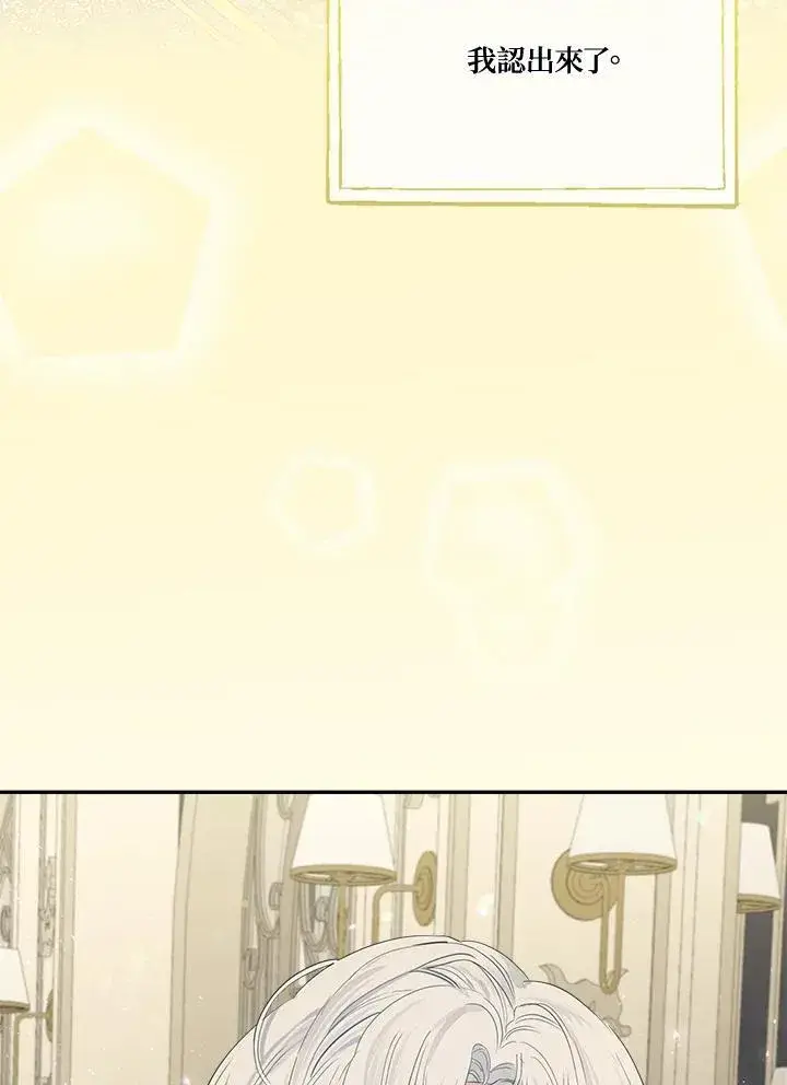 漫画《伯爵家私生女的婚后生活》第67话第20张图