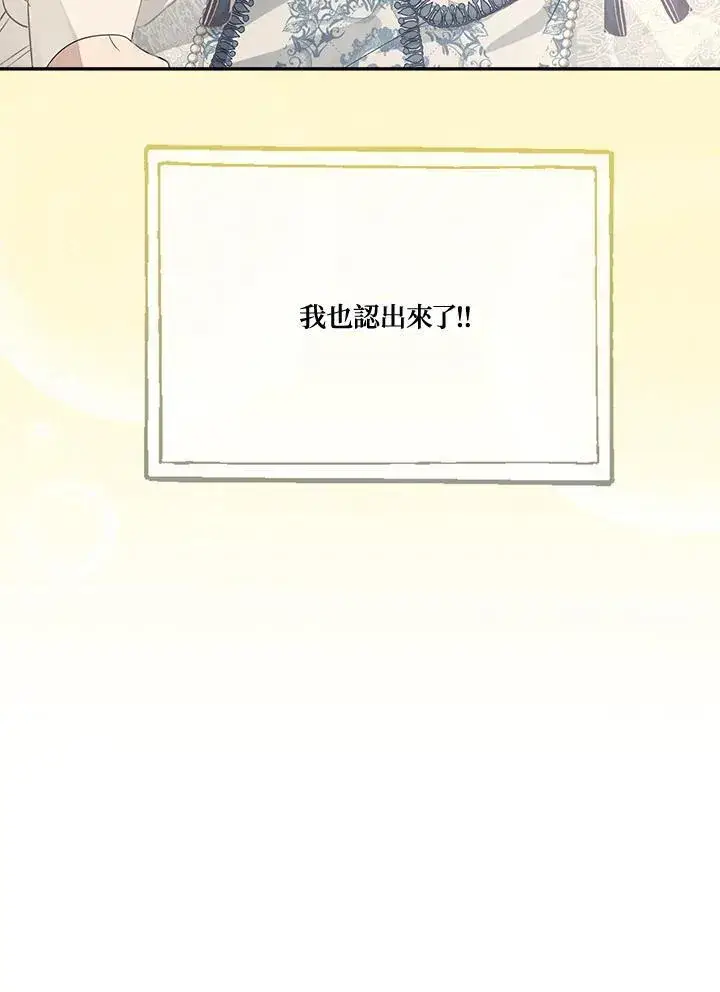 漫画《伯爵家私生女的婚后生活》第67话第22张图
