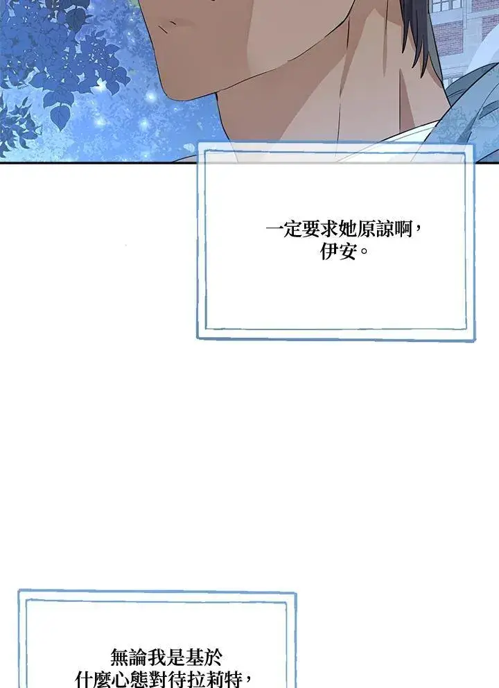 漫画《伯爵家私生女的婚后生活》第67话第27张图