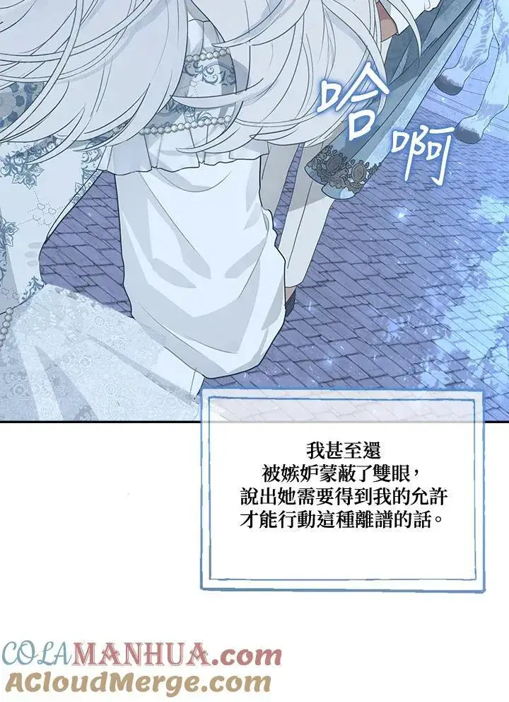 漫画《伯爵家私生女的婚后生活》第67话第29张图