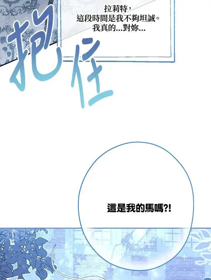 漫画《伯爵家私生女的婚后生活》第67话第34张图