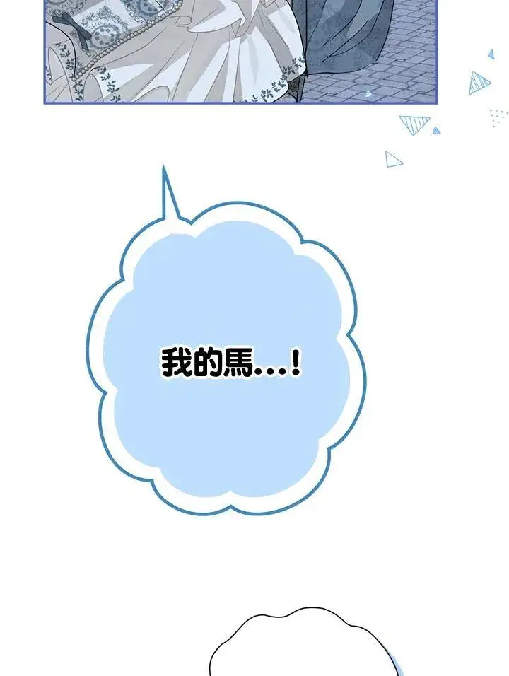 漫画《伯爵家私生女的婚后生活》第67话第40张图