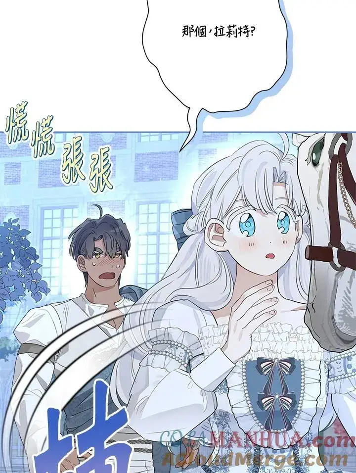 漫画《伯爵家私生女的婚后生活》第67话第41张图
