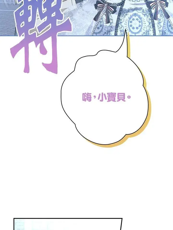 漫画《伯爵家私生女的婚后生活》第67话第42张图