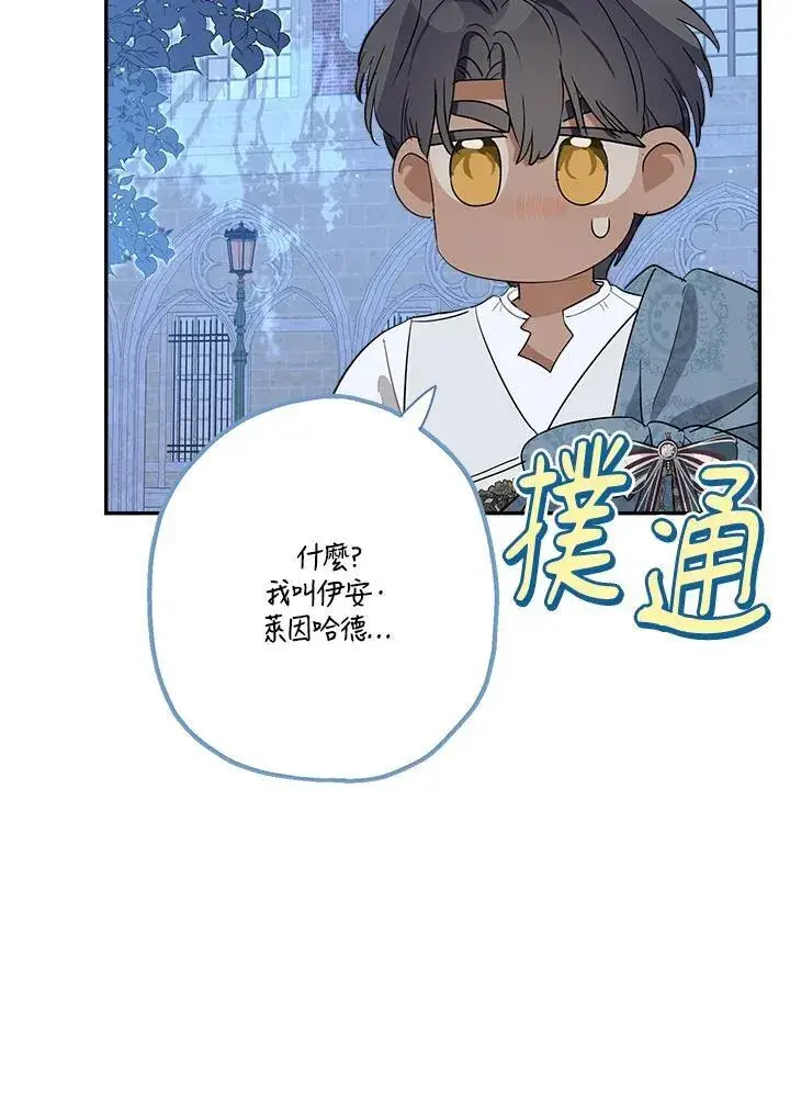 漫画《伯爵家私生女的婚后生活》第67话第47张图