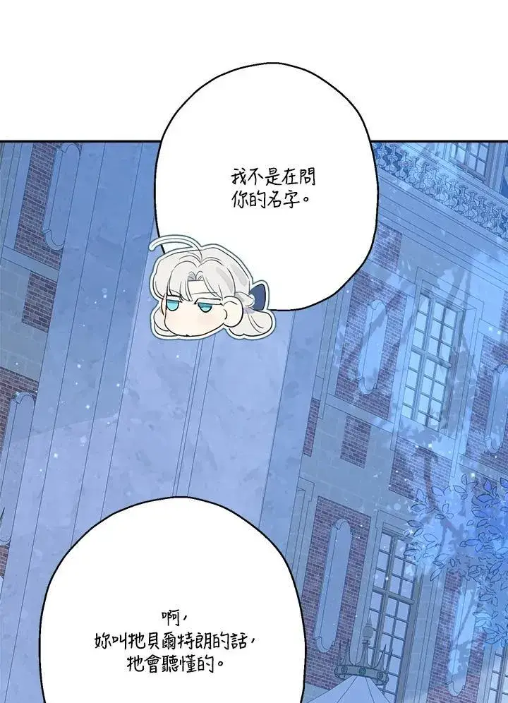 漫画《伯爵家私生女的婚后生活》第67话第48张图