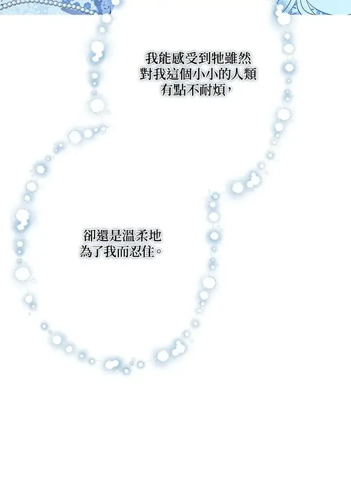 漫画《伯爵家私生女的婚后生活》第67话第52张图