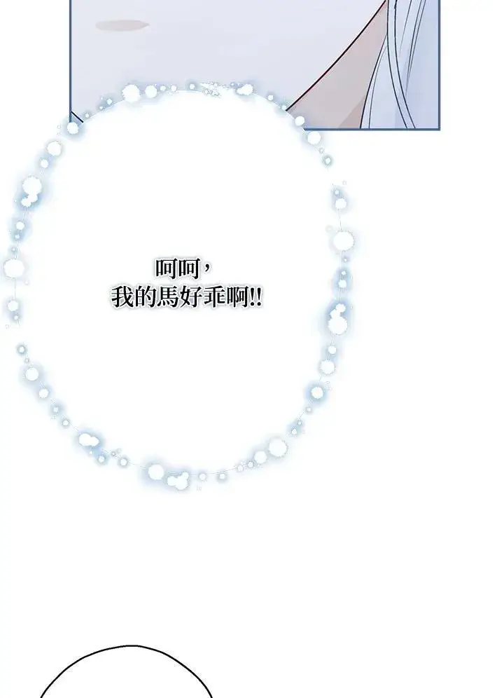 漫画《伯爵家私生女的婚后生活》第67话第54张图
