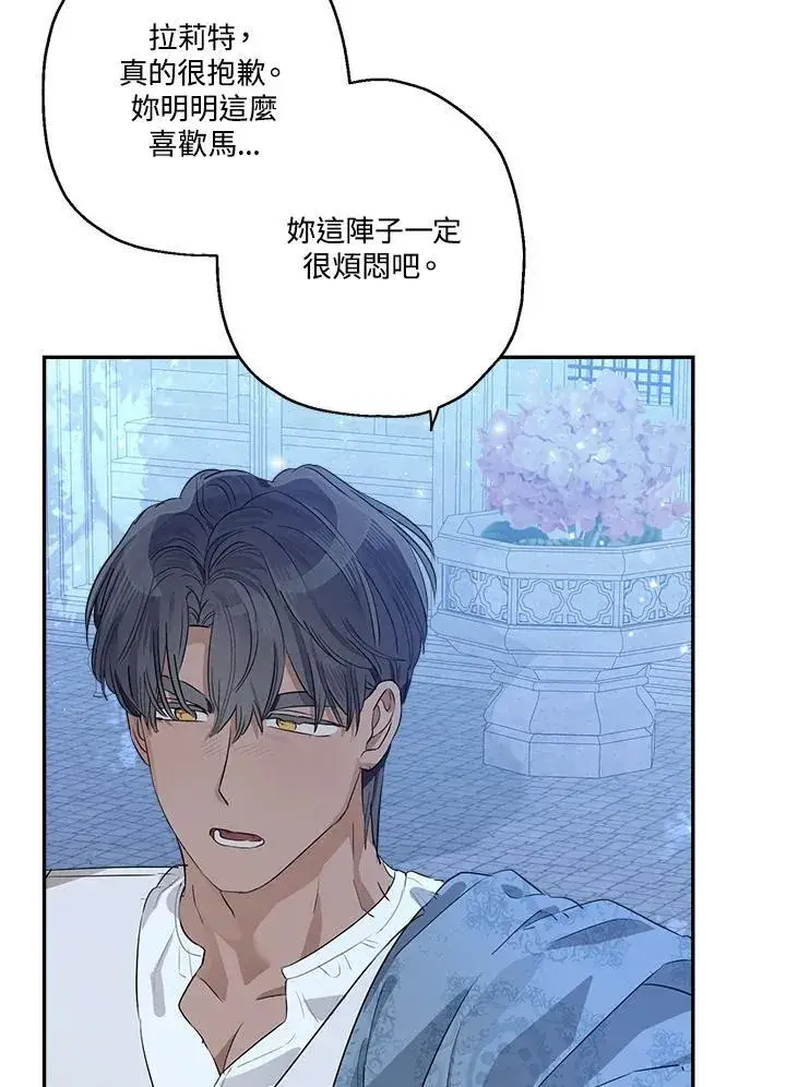 漫画《伯爵家私生女的婚后生活》第67话第55张图