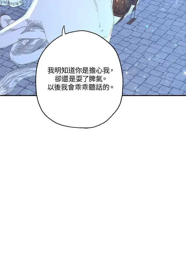 漫画《伯爵家私生女的婚后生活》第67话第58张图