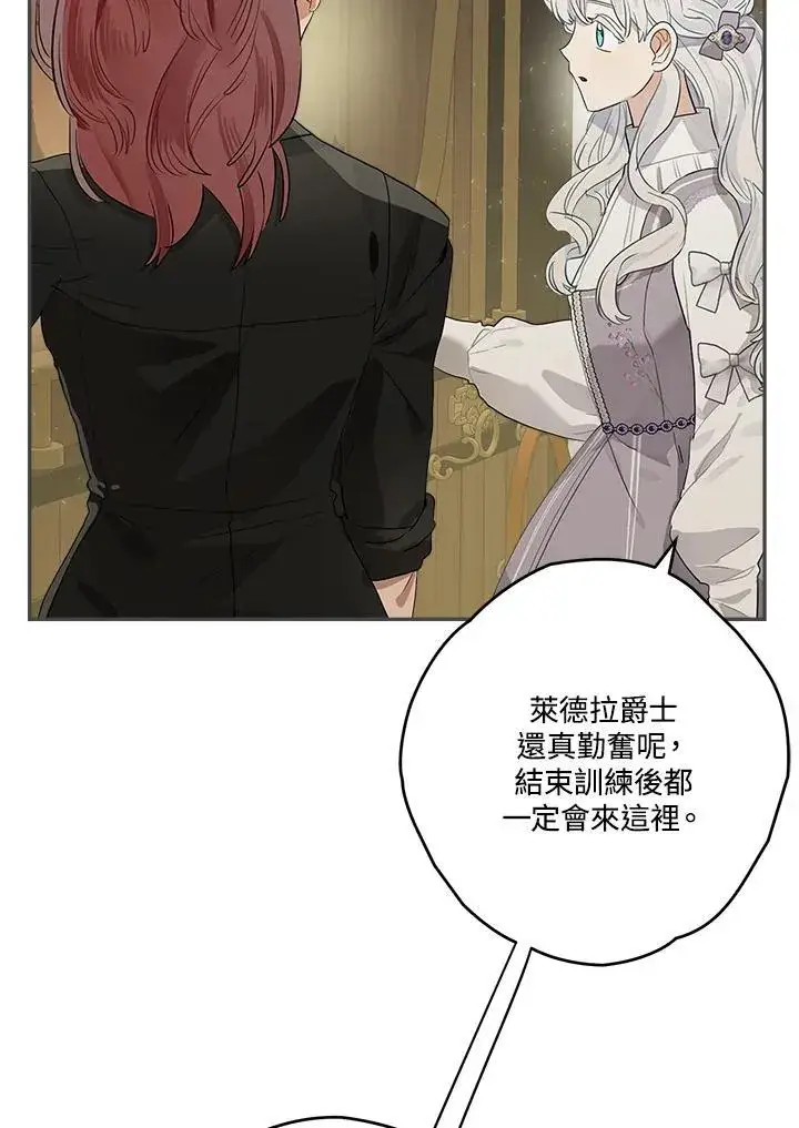 漫画《伯爵家私生女的婚后生活》第67话第6张图