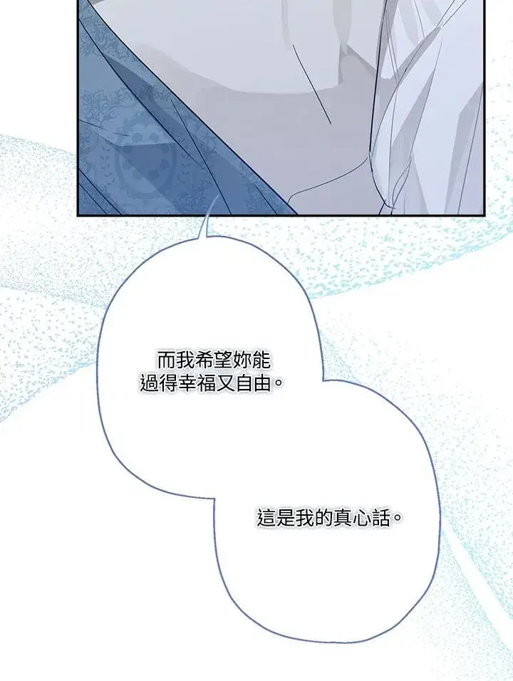 漫画《伯爵家私生女的婚后生活》第67话第63张图