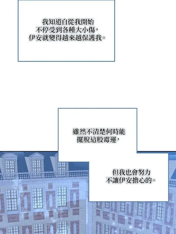 漫画《伯爵家私生女的婚后生活》第67话第66张图