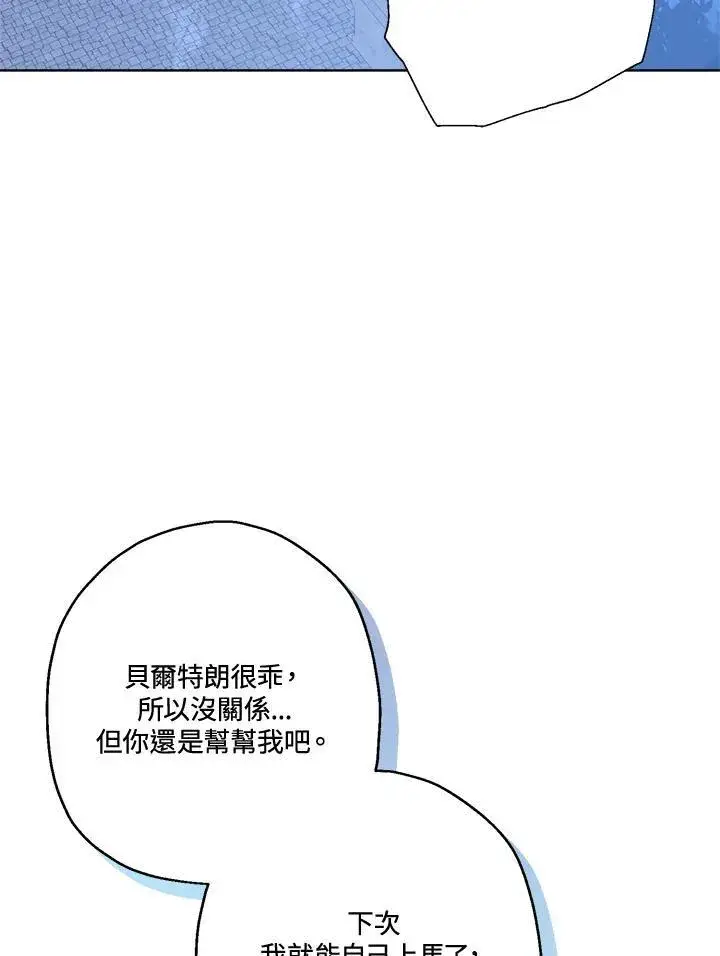 漫画《伯爵家私生女的婚后生活》第67话第68张图